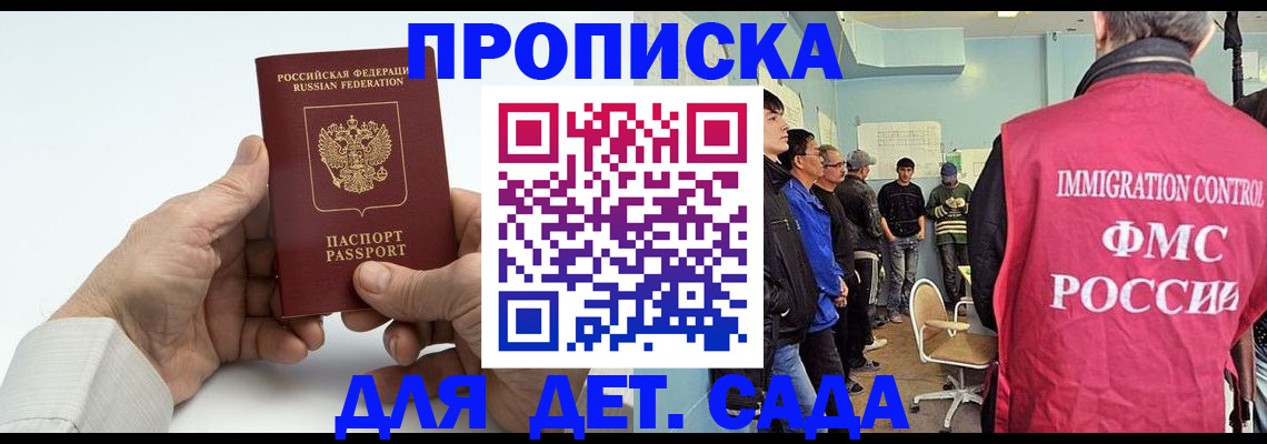 прописка штамп в Балашове