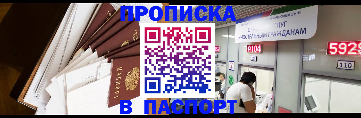 временная регистрация купить в Балашове