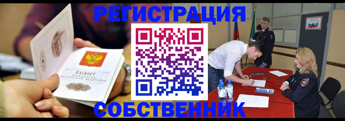 временная регистрация купить в Балашове