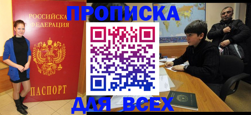 временная регистрация для школы в Балашове