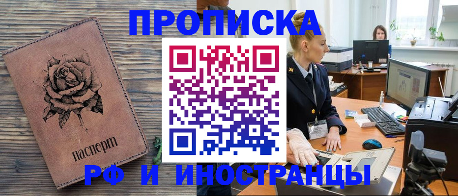 временная регистрация в квартире в Балашове